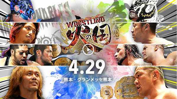 Watch NJPW Wrestling HI No Kuni 2018 04 29 Online Full Show Free