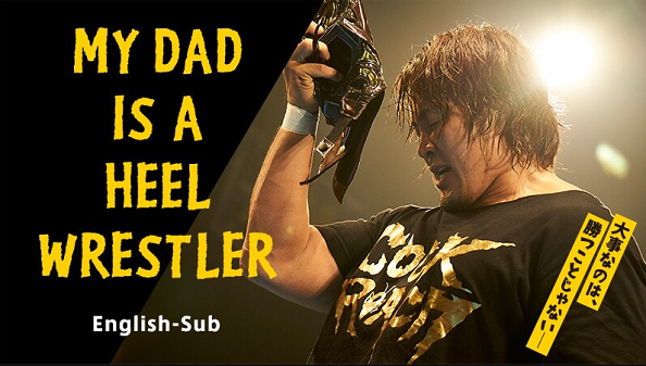 Watch NJPW My Dad Is A Heel Wrestler 2018 Hiroshi Tanahashi Movie English Subbed Online Full Show Free