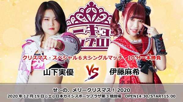 Tokyo Joshi Pro Well Merry Christmas 2020 12/19/20