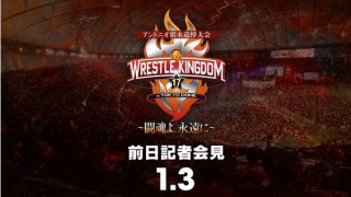 Press Meet – NJPW Wrestle Kingdom 17 2023